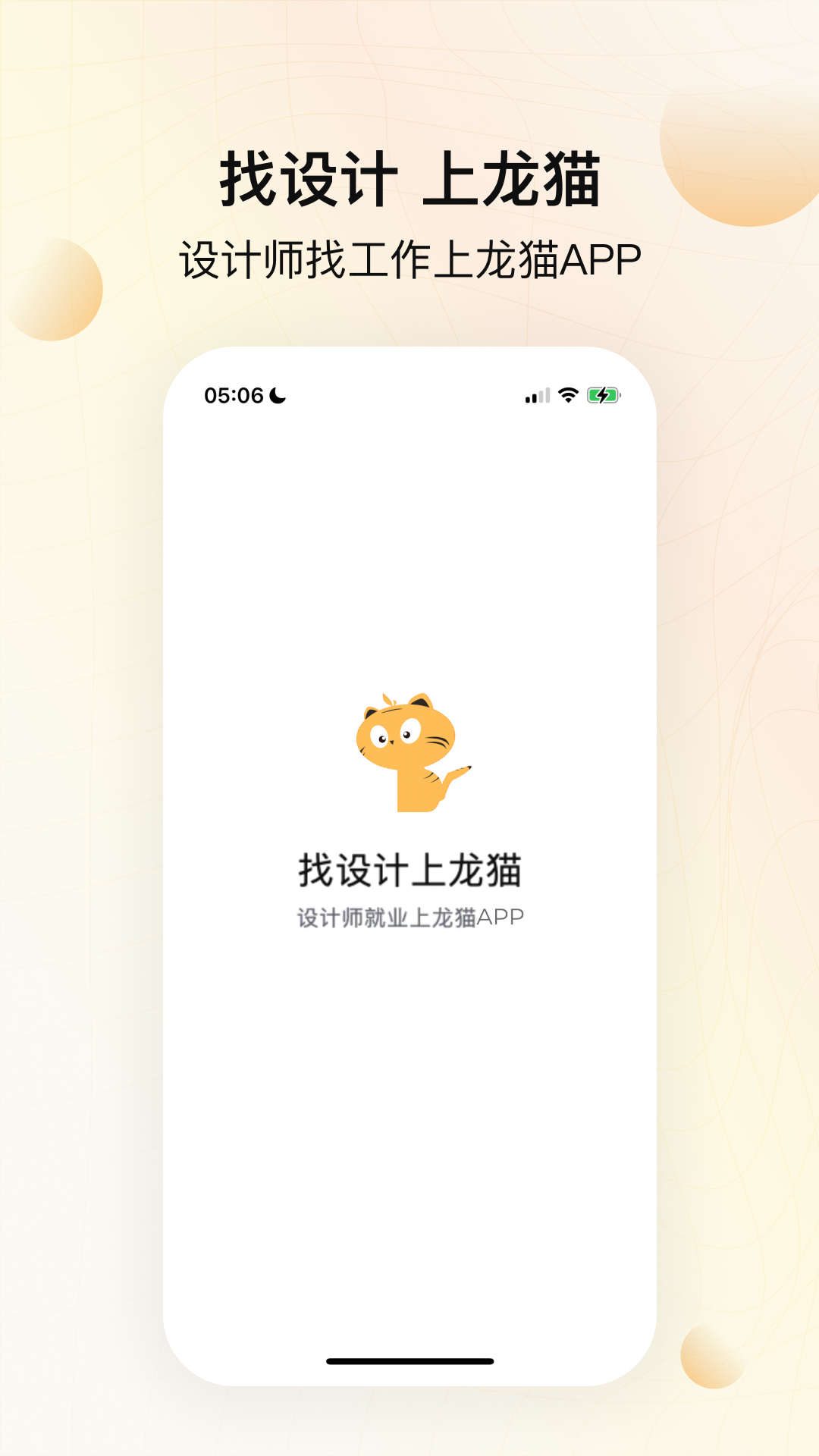 龙猫设计 App 界面 1