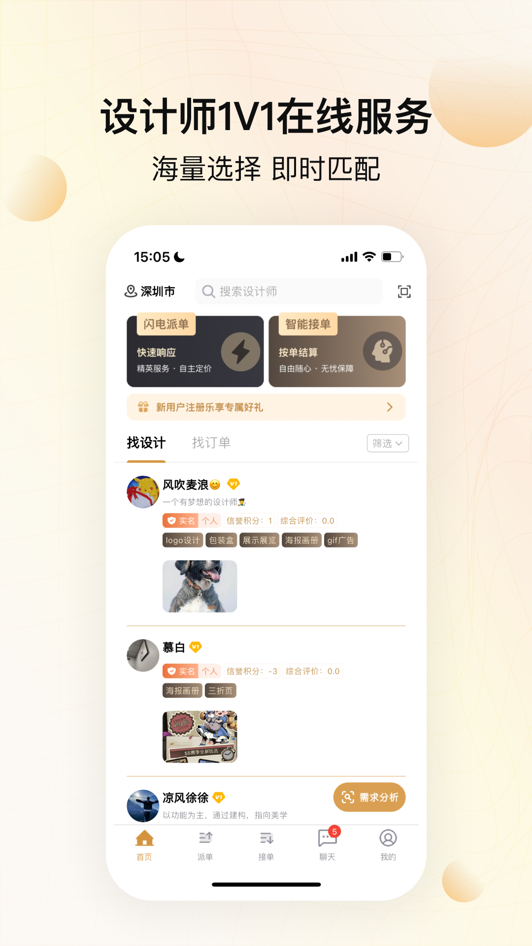 龙猫设计 App 界面 2