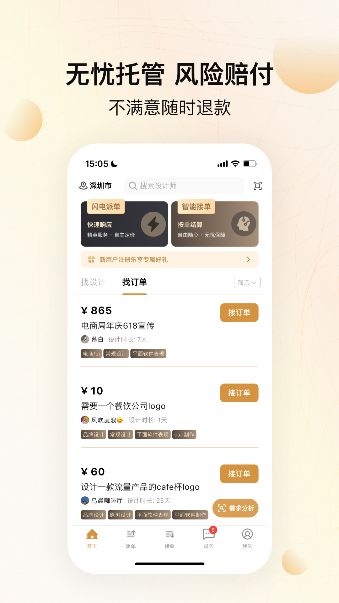 龙猫设计 App 界面 3