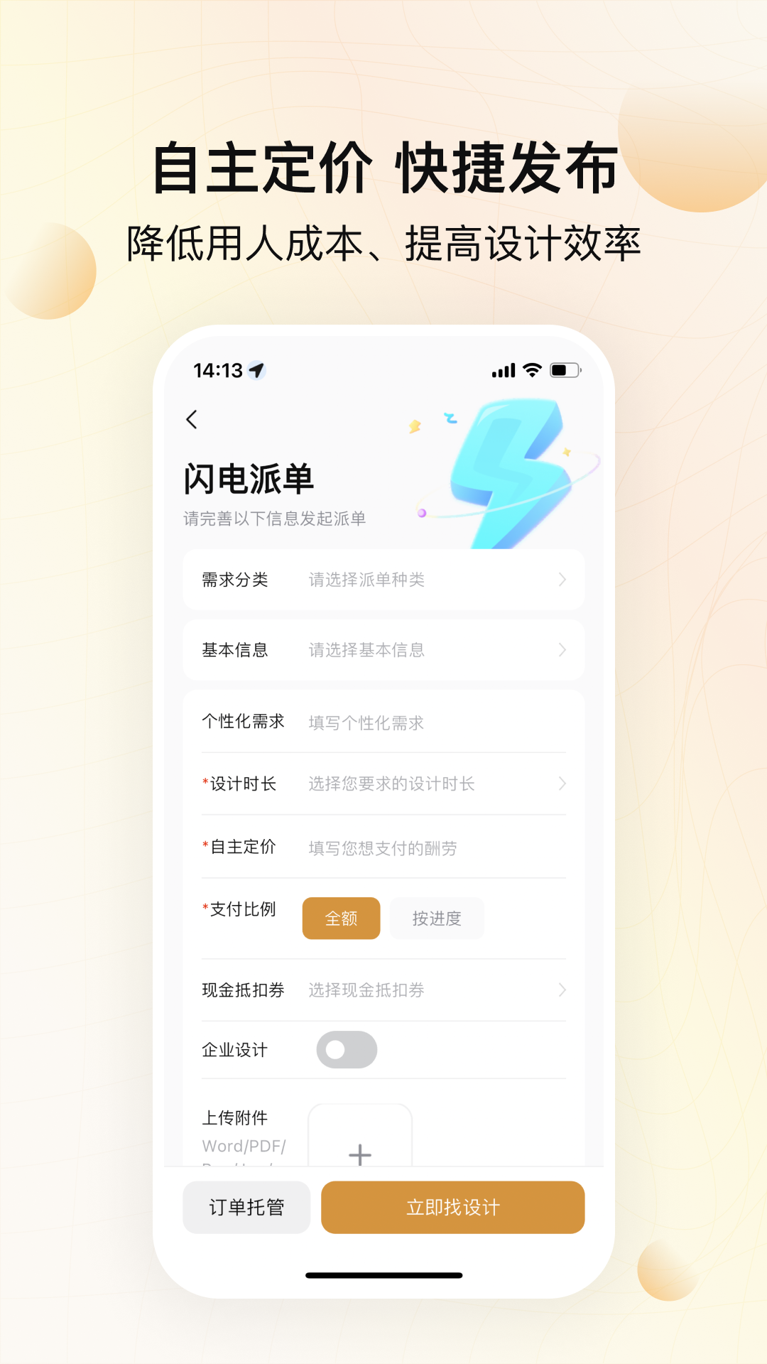 龙猫设计 App 界面 4