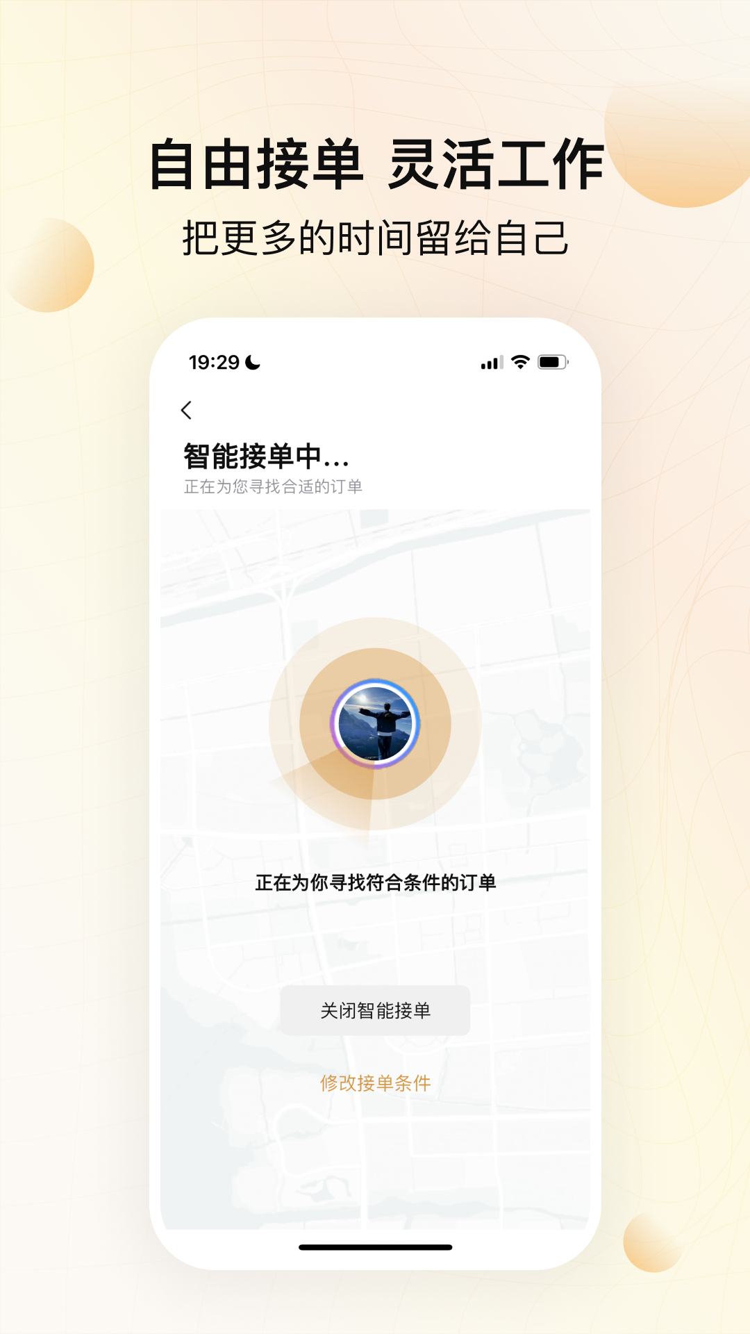 龙猫设计 App 界面 5