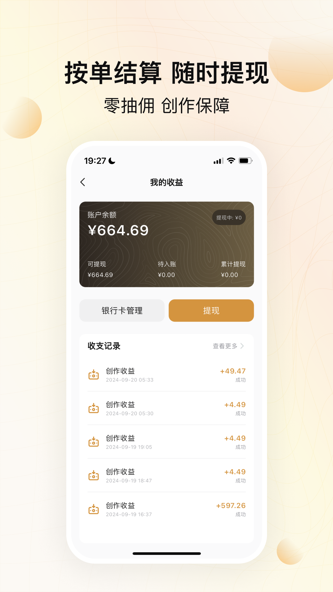 龙猫设计 App 界面 6